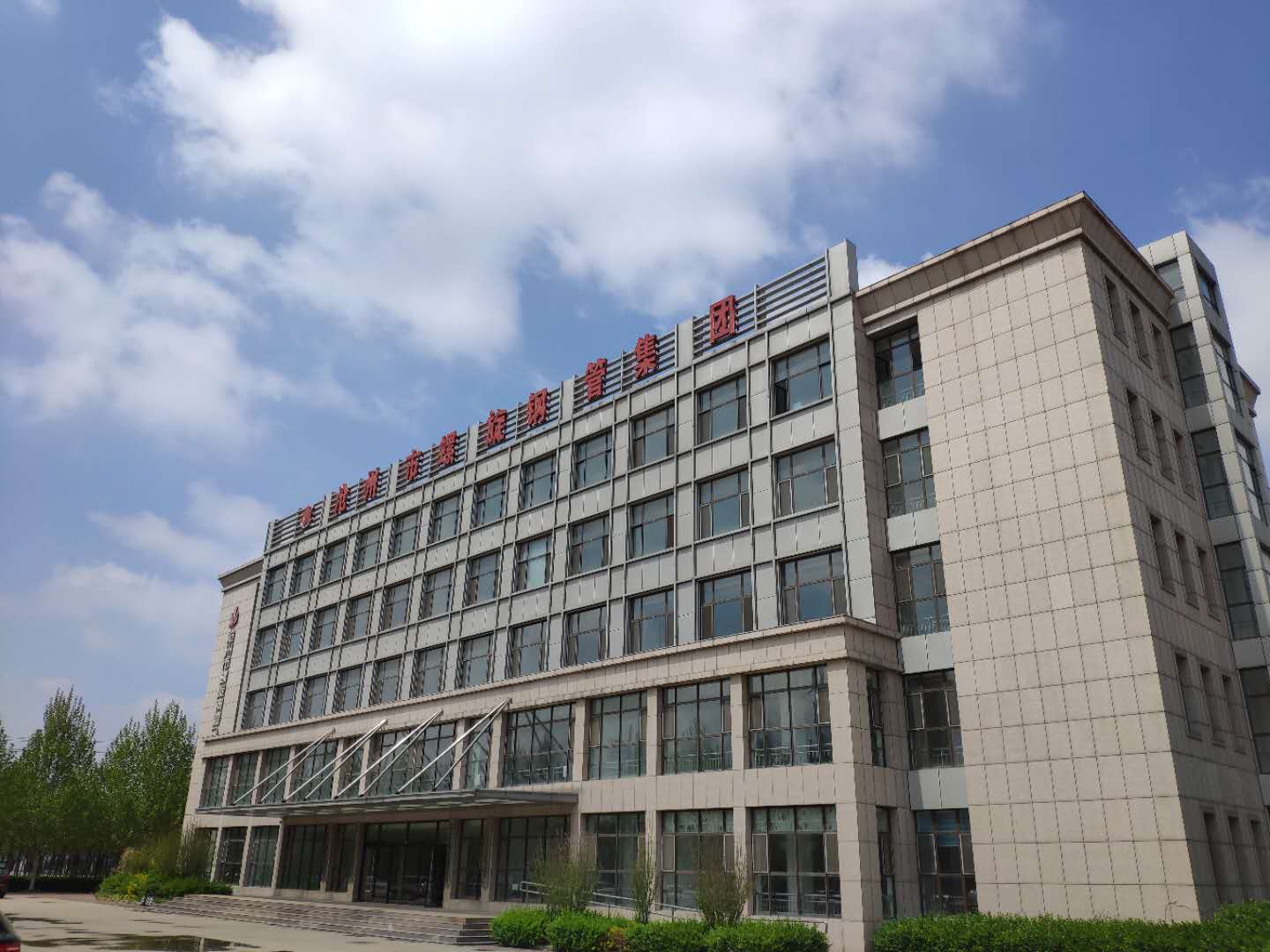 滄州市螺旋鋼管集團(tuán)有限公司